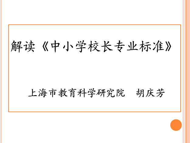 �������СѧУ��רҵ��׼���������ڲΣ�