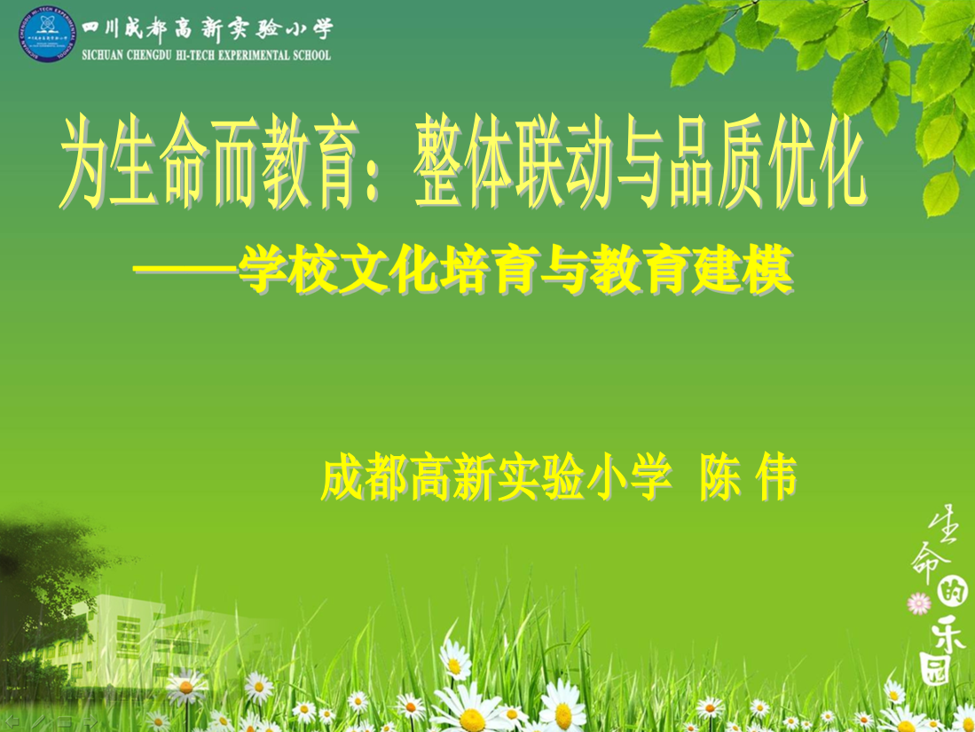 为生命而教育(诉智内参)