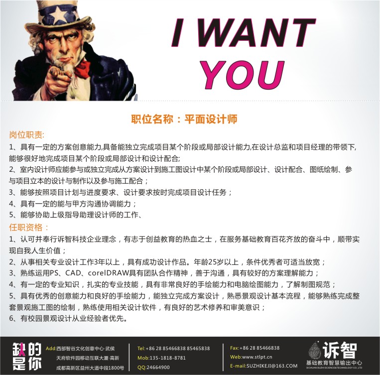 诉智纳贤——平面设计师