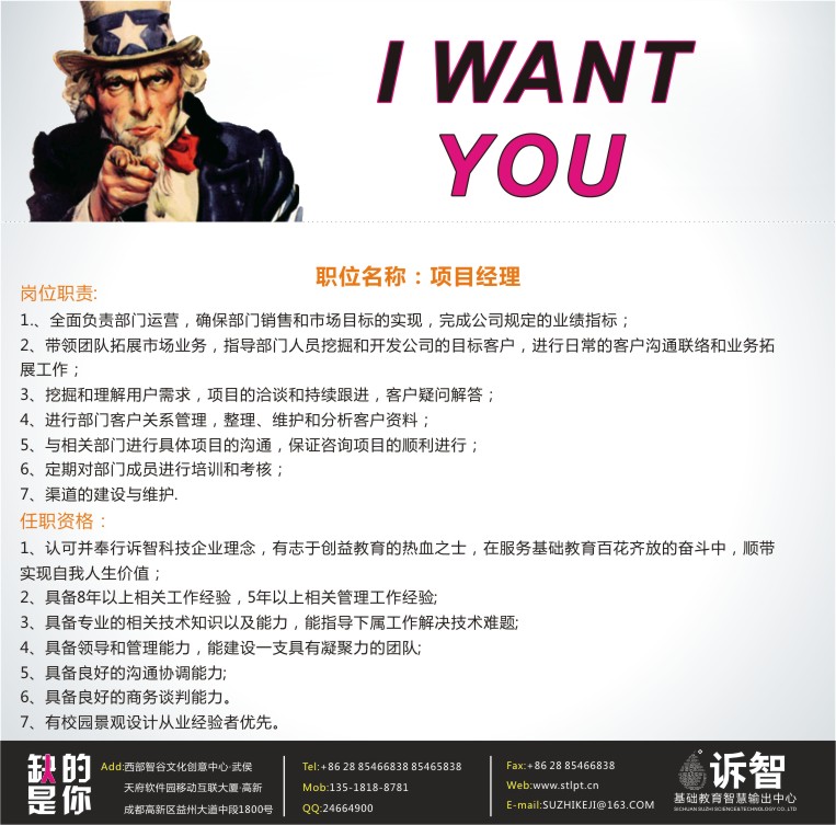 诉智纳贤——项目经理