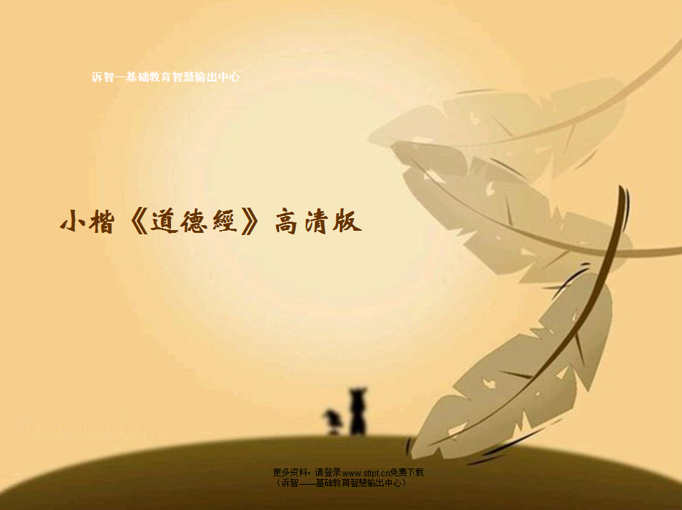 小楷《道德经》高清版