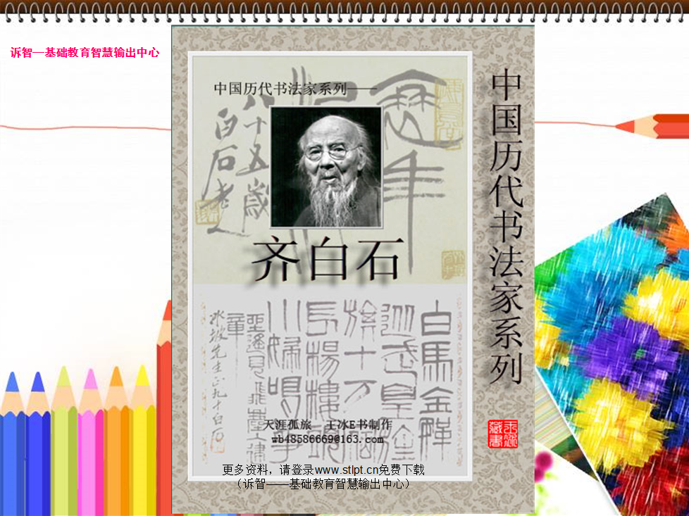 齐白石