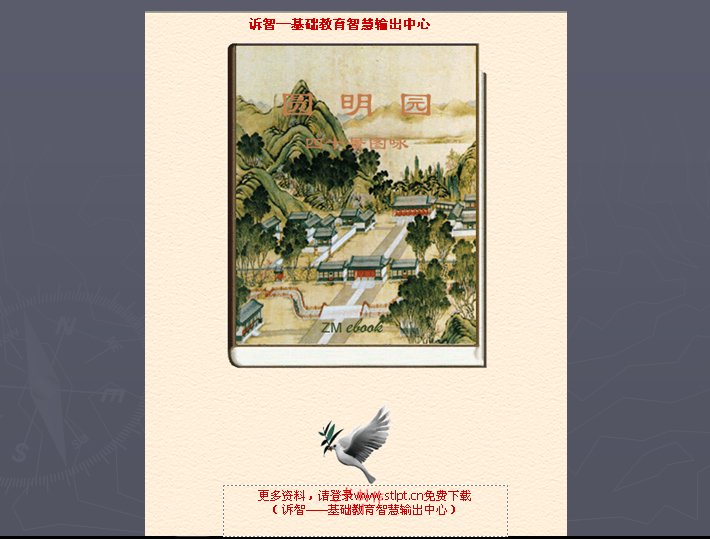 《圆明园四十景图咏》