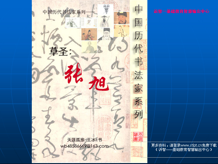 草圣张旭