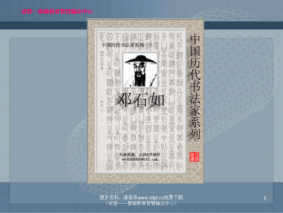 邓石如