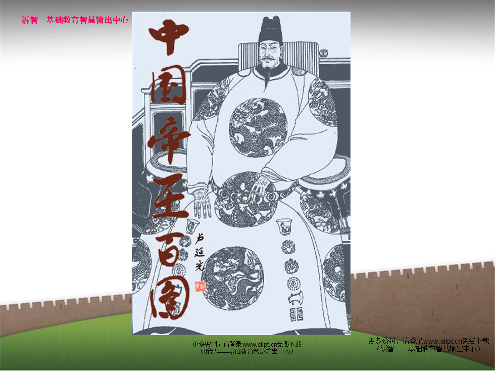 帝王百图