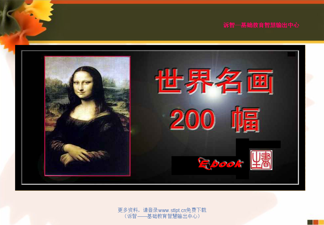 世界名画200幅