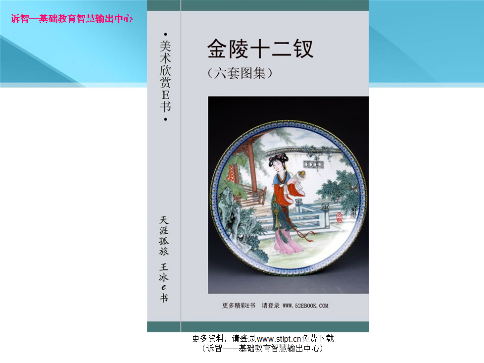 金陵十二钗(六套图集)