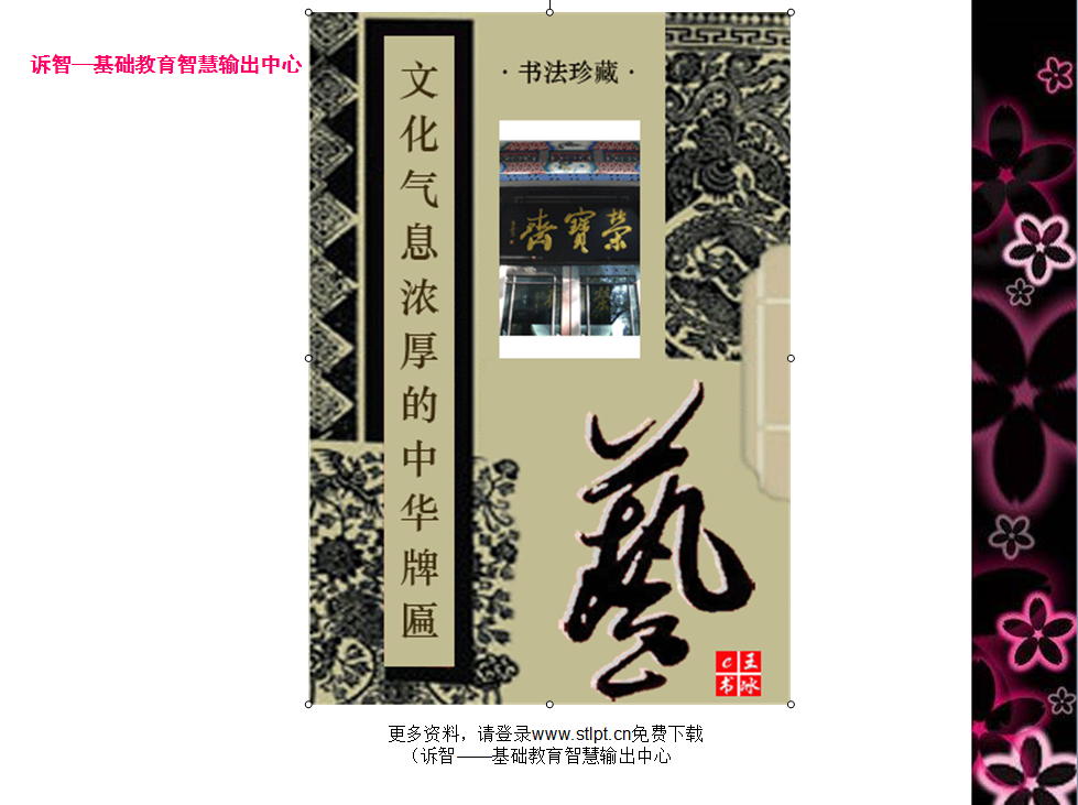 文化气息浓厚的中华牌匾