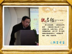 祝启程