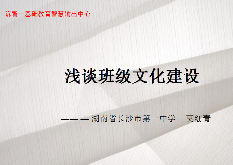 校园文化-浅谈班级文化建设