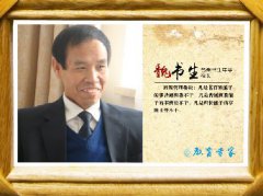 魏书生