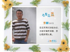 诉智达人(七月之星)一李利