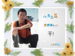 诉智达人(八月之星)一康炳锋