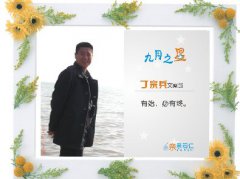 诉智达人(九月之星)一丁宗兵