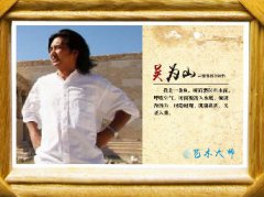 吴为山
