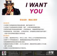 诉智纳贤——网络工程师