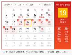 2015年春节放假安排