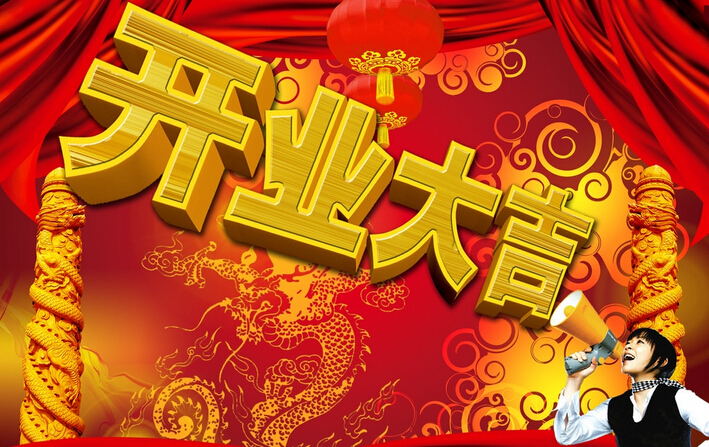 公司新年开工通知