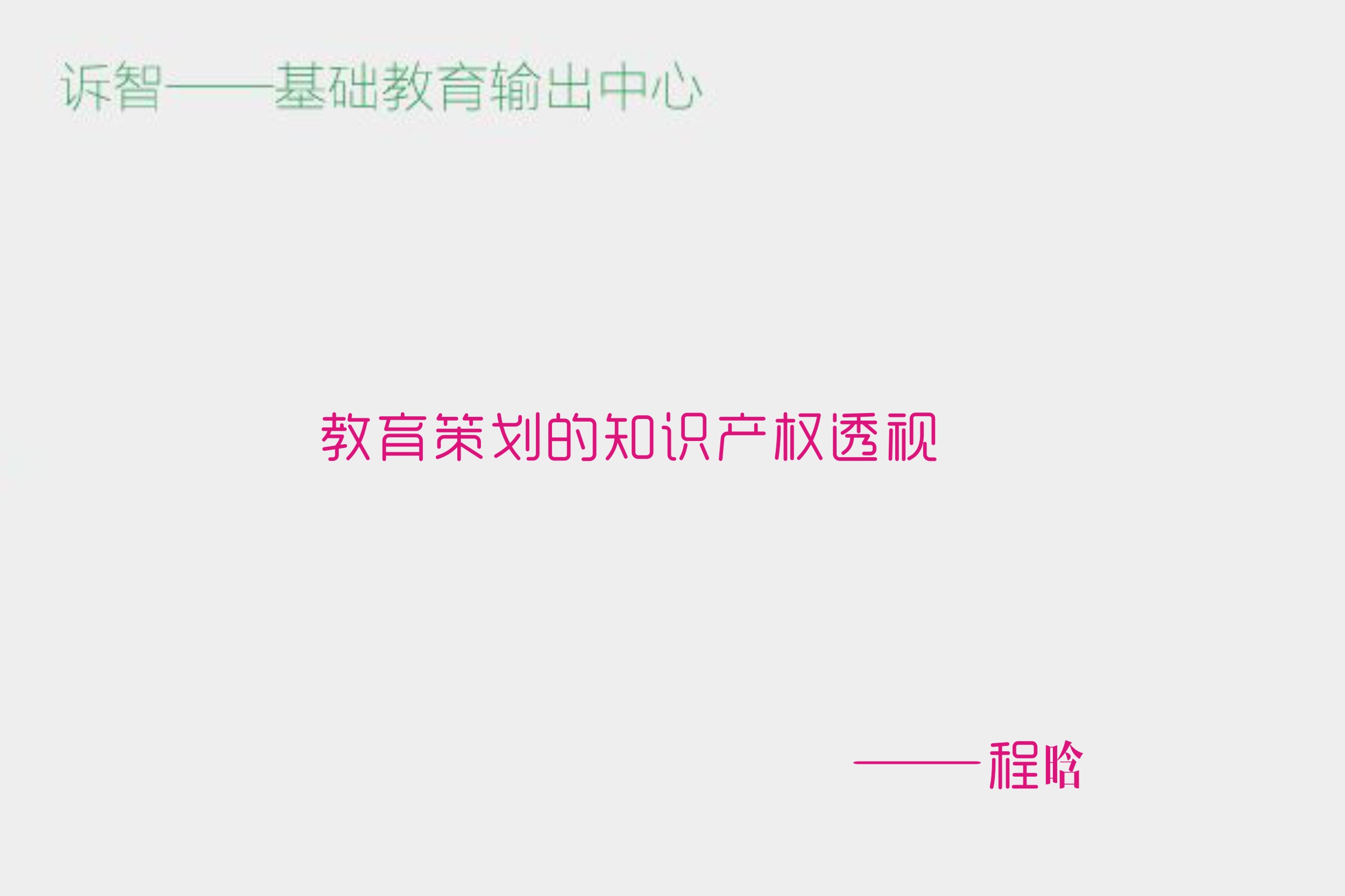 �����߻���֪ʶ��Ȩ͸��_���ϣ������ڲΣ�