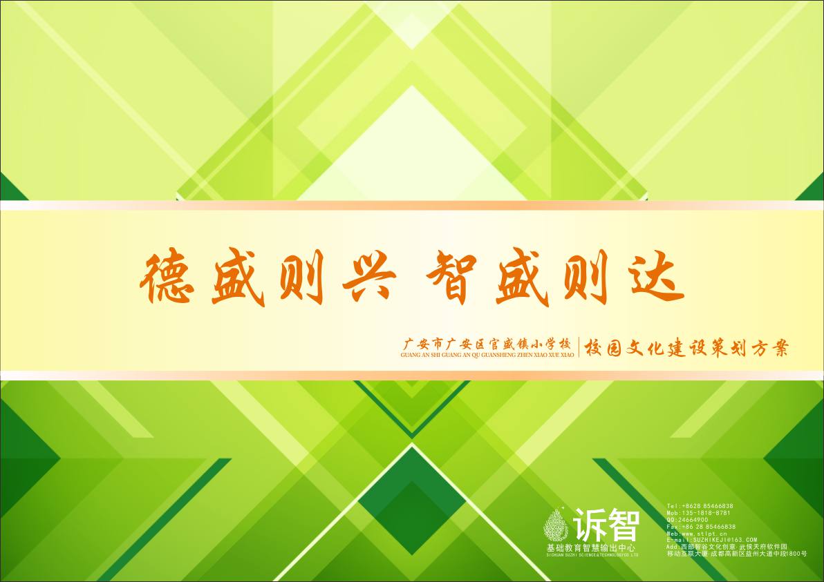 广安市广安区官盛镇小学校