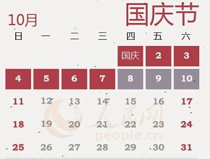 举国同庆 月满乾坤