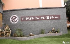 成都某校校园文化建设实地考察
