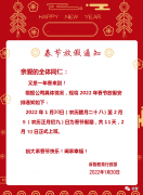 诉智教育放假通知