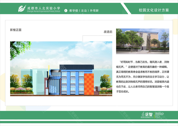 成都人北实验小学