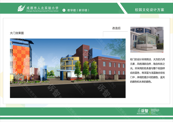 成都人北实验小学