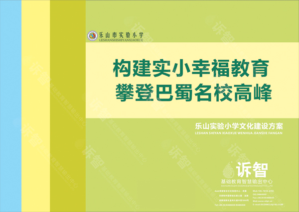 乐山实验小学