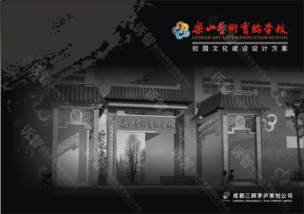 乐山艺术实验学校