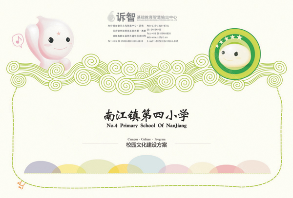 南江镇第四小学