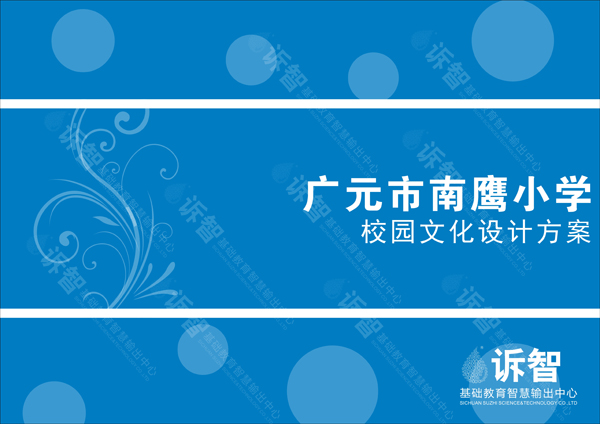 广元南鹰小学