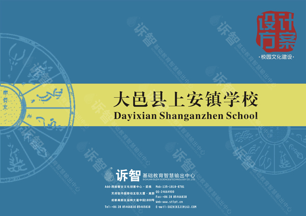 大邑县上安镇小学