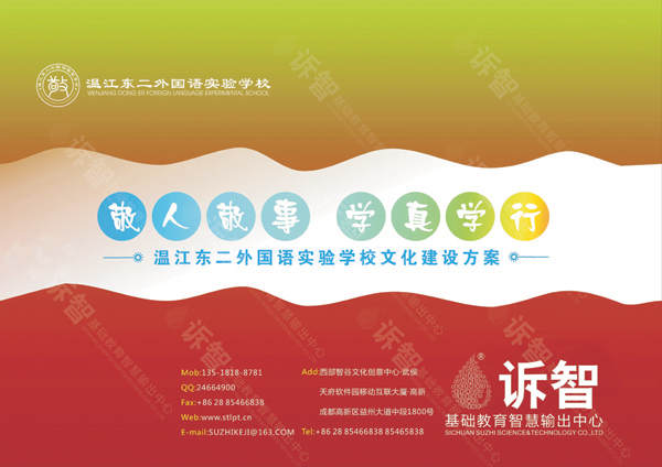 温江东大街二小外国语学校
