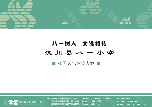 汶川县八一小学