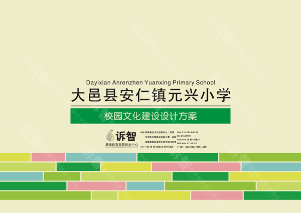 大邑县安仁镇元兴小学