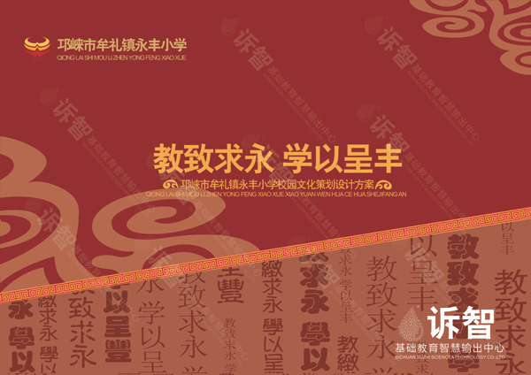 邛崃市牟礼镇永丰小学
