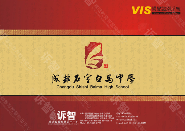 成都石室白马中学