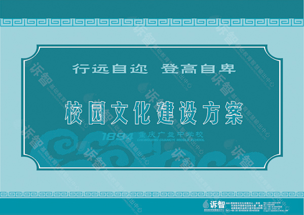 重庆广益中学
