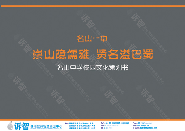 名山一中