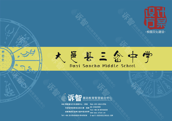 大邑县三岔中学
