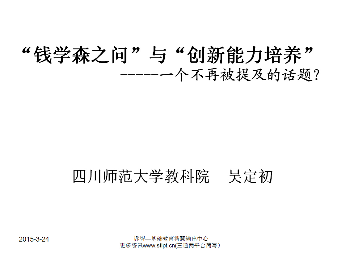 “钱学森之问”与创新能力培养