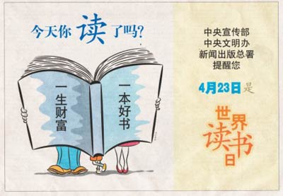 别让“读书日”之后 读书成为“过去式”