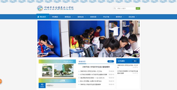 邛崃市羊安镇泉水小学校官网正式上线