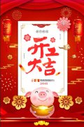 2019年——开工大吉