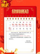 诉智教育 放假通知