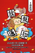 诉智教育放假通知