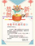 2020年放假